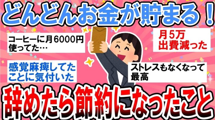 【有益】無駄遣いしてたことに気付いた…！辞めたら節約になってお金がどんどん貯まったこと【ガルちゃん】