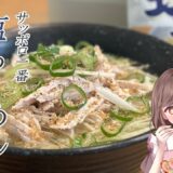 サッポロ一番塩ラーメン アレンジレシピ🍜  実写/お料理 初見さん大歓迎✨ 高評価耐久 #朝活 #雑談  #vtuber