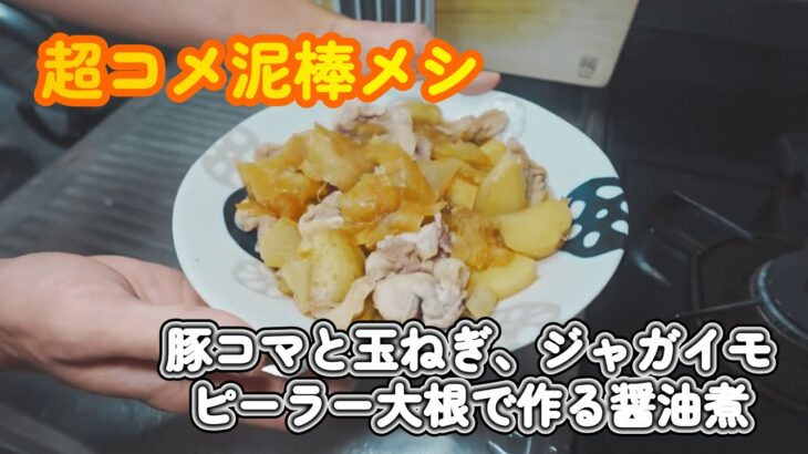 【おうちごはん研究室】お試し、お料理生配信！！煮物定食　※次回のお試しお料理生配信までアーカイブを公開