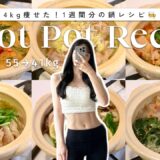 【1週間ダイエットレシピ】満腹食べて-14kg！痩せる鍋レシピ７選🍽️【簡単レシピ】  A Week of Hot Pot Recipes for Weight loss