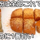 超簡単【生きな粉】混ぜるだけ！栄養満点なきな粉を使った節約おやつ