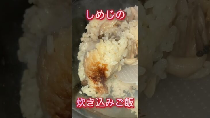 💛しめじの炊き込みご飯💛