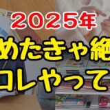 【自然に貯まる】お金を貯めるための必須設定5選！節約主婦の貯まる仕組み作り/貯金術