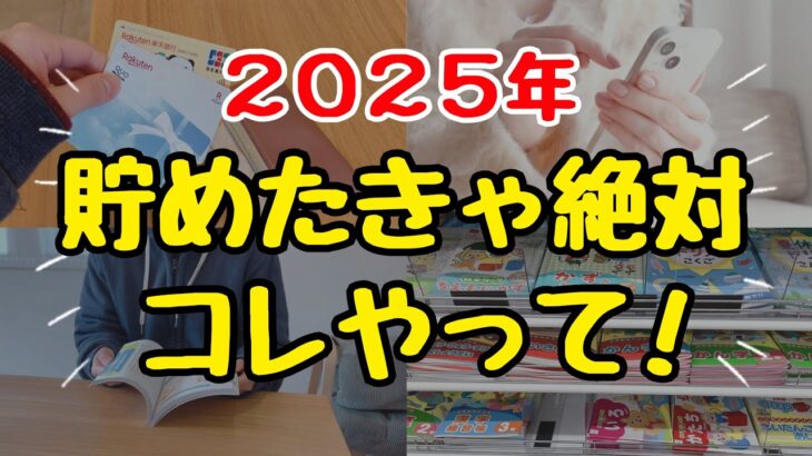 【自然に貯まる】お金を貯めるための必須設定5選！節約主婦の貯まる仕組み作り/貯金術