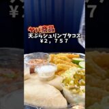 【コストコ】神商品＆ヤバ商品を徹底調査 #グルメ #コストコ