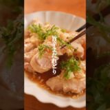 レンジで簡単旨辛よだれどり🤤　#簡単レシピ  #晩御飯　#ダイエットレシピ　#鶏肉レシピ