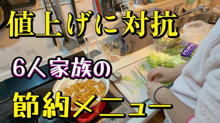 【節約メニュー】値上げが止まらない！１人100円以下のメニュー！【雑主婦・ズボラ主婦・真面目主婦】