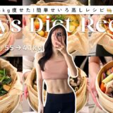 【7日間ダイエットレシピ】満腹食べて痩せたいならこれ！簡単せいろ蒸しレシピ🍽️【時短ヘルシーご飯】7Days Dinner Recipes for Weight-loss