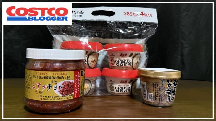 コストコで買えるオススメのご飯のお供をご紹介！