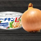 「玉ねぎとツナ缶のレシピ」合わせて炒めるだけ！材料2つ　箸が止まらない簡単おかずの作り方　時短レシピ・節約レシピ