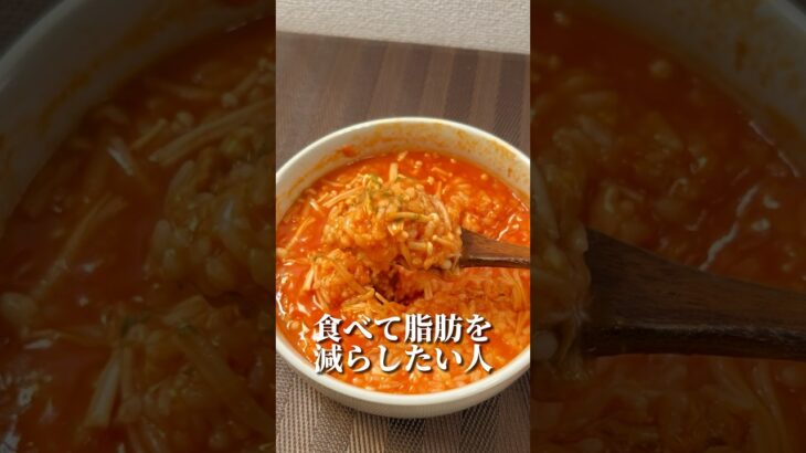 脂肪を減らすトマトリゾット🍅#ダイエット #ダイエットレシピ #簡単レシピ #痩せ飯 #食べて痩せる