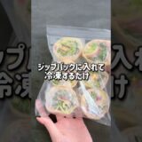 【知ってた？】コストコのハイローラー食べきれなかったらこうやって保存！#ハイローラー #コストコ #ブリトー #costco #コストコおすすめ
