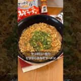 サッポロ一番でピリ辛ごまみそラーメン