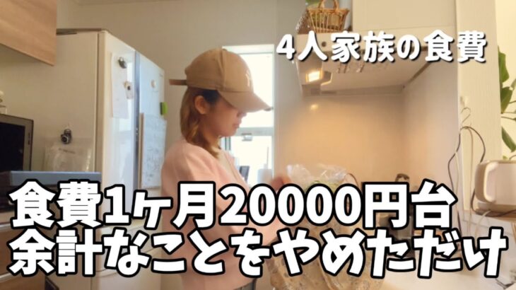 【食費の節約術】食費1ヶ月2万円台/4人家族の夜ご飯5選！家計管理/ルーティン主婦【業務スーパー】