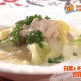 宮崎の鶏肉で美味しいグルメレシピ♪白菜とチキンの豆乳クリーム煮　2025年2月20日（木）「4時どき！」