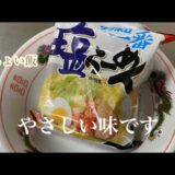 【ちょい飯】サッポロ一番塩ラーメン。　#おやじ飯　#男飯　#ひとり飯　#サッポロ一番　#鳥塩ラーメン　#鶏油