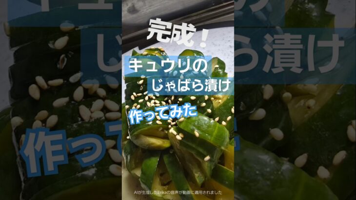 【普通の男子の日常】【料理】一人暮らしの男子が簡単きゅうりのじゃばら漬け作ってみた #料理 #料理男子 #簡単レシピ #short #shorts #shortsvideo #shortvideo