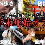 【新年】日本一忙しかった飲食店の年末年始のリアル