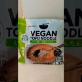 とうふ麺　胡麻坦々#ダイエット#アレンジ#VEGAN#低カロリー