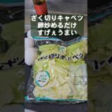 材料2つ！ざく切りキャベツと卵炒めるだけ！すげぇ美味い中華炒めおかず 簡単節約レシピ