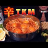 ASMR 辛🔥卵かけ麺 【咀嚼音/eating sounds】