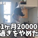 【節約術】食費1ヶ月2万円台/4人家族の夜ご飯5選！食費節約/ルーティン主婦【業務スーパー】