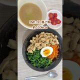 総カロリー:約1790kcal  #料理 #おうちごはん #ダイエット #ダイエットレシピ