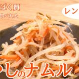 【副菜】あともう一品…！の救世主｜ツナ缶で「もやしのナムル」｜レンジで簡単｜にんじん切るだけ｜手軽にタンパク質も摂れる