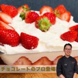 電子レンジで簡単！【いちごのショートケーキ】  チョコレートのプロ 江口和明さんに教えてもらいます！