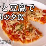 米粉と豆腐で1週間！ヘルシー&満足の夕食レシピ7選【小麦粉なし簡単】