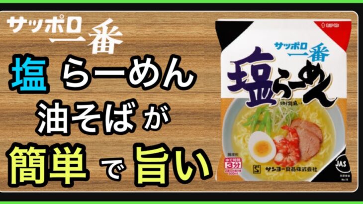 ヤバすぎる美味さの油そば!!決め手は◯◯と××です