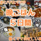 【お腹満腹ご飯】たっぷり大豆で鬼キャラキーマカレー。居酒屋風ホットプレートご飯。お酒がすすむガッツリ中華料理