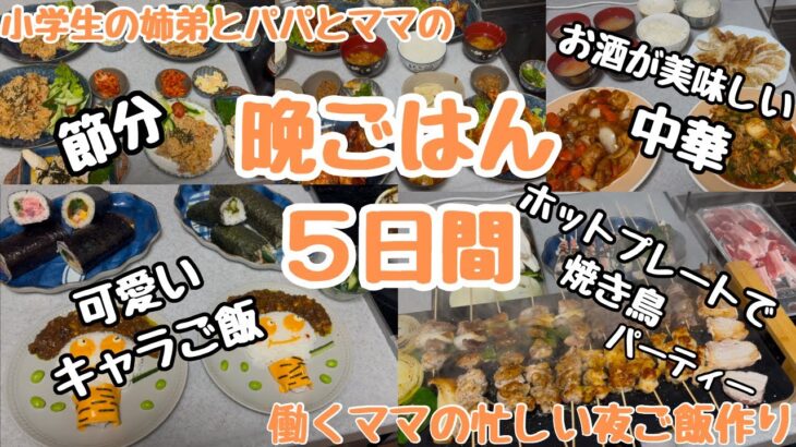 【お腹満腹ご飯】たっぷり大豆で鬼キャラキーマカレー。居酒屋風ホットプレートご飯。お酒がすすむガッツリ中華料理