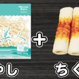 【もやしとちくわのレシピ】材料2つ！切って炒めて出来上がりな甘辛炒めの作り方！箸が止まらないぜ絶品おかず　時短レシピ　節約レシピ