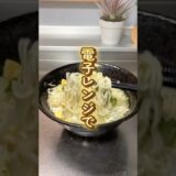 【超簡単！】袋麺が電子レンジで作れる⁉︎