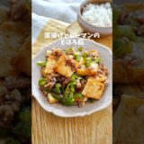 【厚揚げとピーマンのそぼろ餡 】#簡単レシピ #おうちごはん #料理 #簡単料理 #おうちごはんラバー #夜ごはん #レシピ付き #時短レシピ #夜ご飯