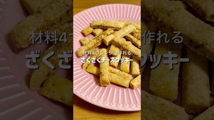 材料4つでヘルシーに作れるし焼き上がりを折るのが楽しすぎるクッキーができました #簡単レシピ #料理 #ズボラ飯 #時短レシピ #自炊 #チーズ #クッキー #ヘルシー #ダイエット #おつかれ飯