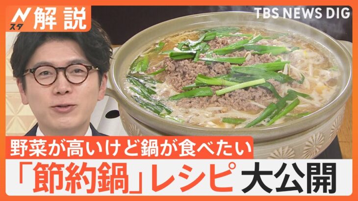 子ども大好き「ハンバーグ鍋」、1人前119円「もやし鍋」…節約・かさ増し料理研究家の「節約鍋」レシピ大公開【Nスタ解説】｜TBS NEWS DIG