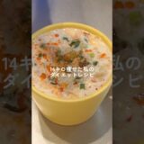 満腹食べても痩せれる、オススメの豆乳キムチスープ【ダイエット】 #ダイエットレシピ #料理 #自炊 #簡単レシピ #ダイエット