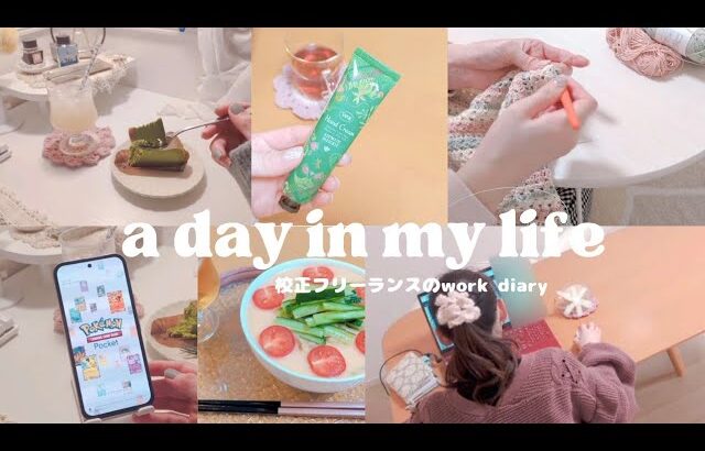 Vlog│仕事もプライベートも充実させたい4days🌸│校正フリーランスのお仕事事情│在宅ワーク、SABON、辛ラーメンアレンジレシピ、ポケポケ