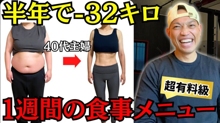 【1週間分の食事メニュー】40代女性が激痩せしたダイエットレシピを完全公開します【50代60代も必見】