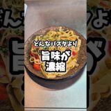 最後の一滴まで旨味を凝縮！アクアパッツァの〆といえばこれ！【フィットチーネ】 #料理 #shortvideo #recipe