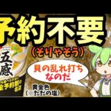 【完全予約制の味】 Japanese Ramen 五感 黄金色の塩らぁめんをガチ検証！