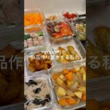2000円で10品作り置き #時短節約 #一人暮らし