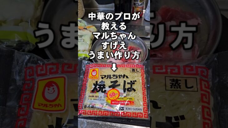 マルちゃんソース焼そばを劇的に美味しくする裏ワザ!簡単プロの作り方を教えよう!やきそばレシピ lifehacks