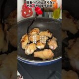 一回食べたら止まらないやみつき甘辛手羽元   #料理 #レシピ