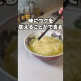 【9割は知らない】家にある調味料だけで激うまサッポロ一番塩ラーメン隠れ技レシピ #料理 #簡単レシピ＃サッポロ一番塩ラーメン＃サッポロ一番塩ラーメンアレンジ＃レシピ動画