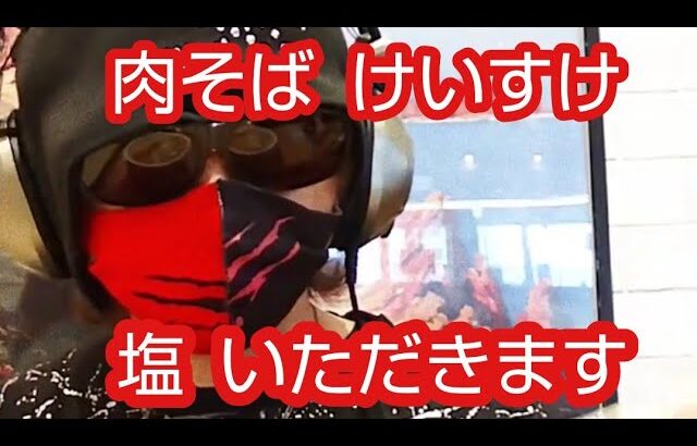 肉そば  けいすけにきて塩ラーメン食べたら透明感のあるスープに柔らかいチャーシューとちぢれ麺の相性がよくてめちゃめちゃおいしかった  醤油も塩もおいしいのでみんなも食べてみてね