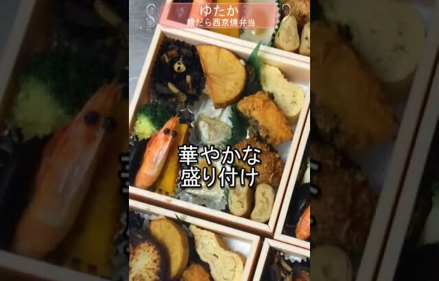 お店のお弁当紹介　【ぎんだら西京焼弁当】#懐石弁当 #テイクアウト弁当 #弁当 #ロケ弁 #製薬弁当 # まんまらろ弁当