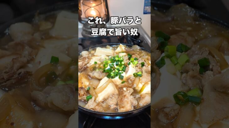 #肉豆腐 #japanesefood #簡単レシピ #簡単料理 #自炊 #おうちごはん #cooking #豆腐